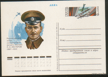 С. 45. ПК с ОМ. 1976. П. Н. Нестеров.
