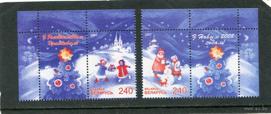 Беларусь 2007. С Новым годом и рождеством. Серия с купонами