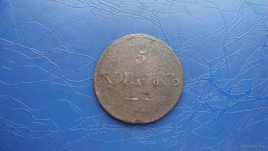 5 копеек 1832 см                                                                                                                         (4291)