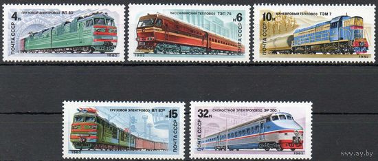 Локомотивы СССР 1982 год (5293-5297) серия из 5 марок
