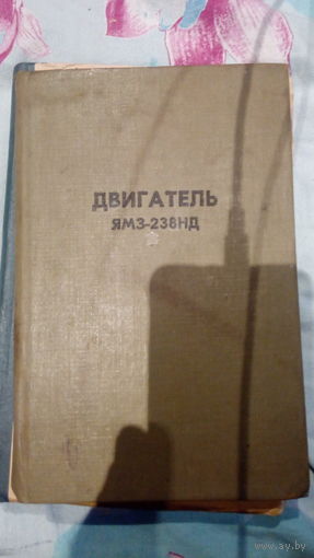 Двигатель ЯМЗ-238нд
