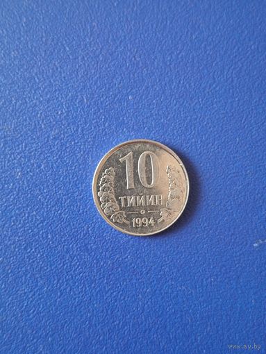 Узбекистан 10 тийинов 1994 года (без точек на аверсе)