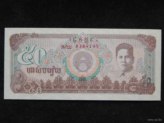 Камбоджа 50 риелей 1992г.UNC