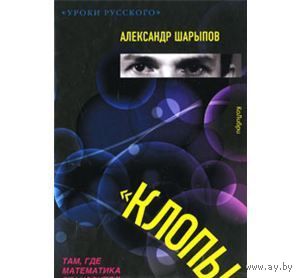 Шарыпов. Клопы