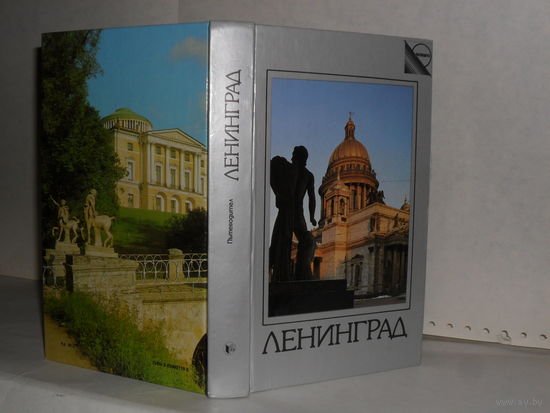Канн П. Ленинград. Путеводитель на болгарском языке.