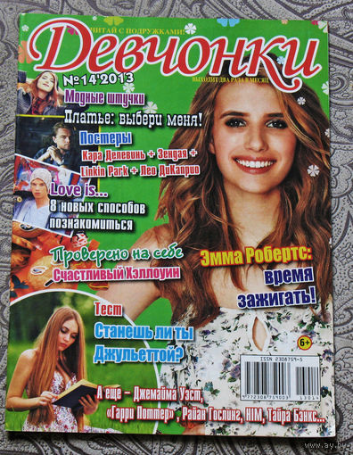 Девчонки номер 14 2013