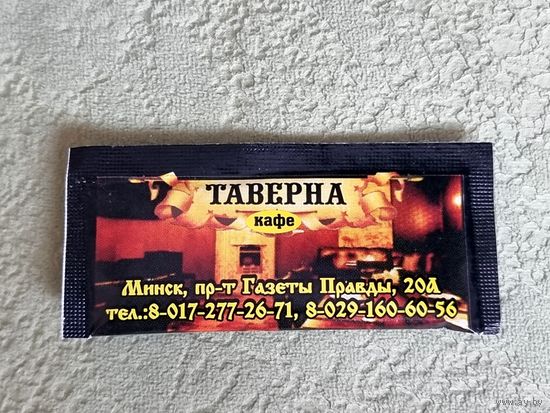 Сахар в пакетике