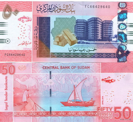 Судан 50 фунтов 2018  год UNC