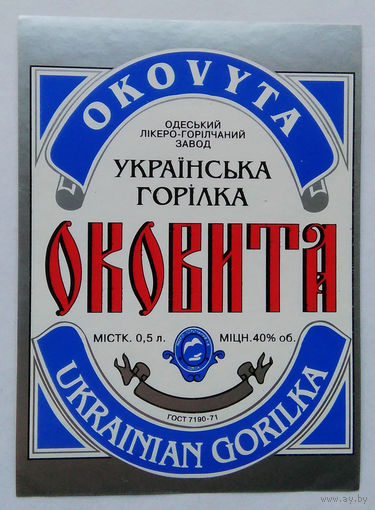 Этикетка.водка.Украина.0010