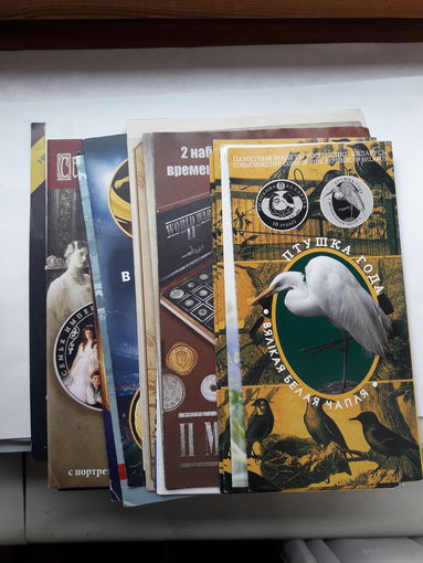 Нумизматические проспекты РБ и РФ