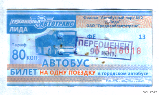 Талон автобус Лида ФЕ с переоценкой