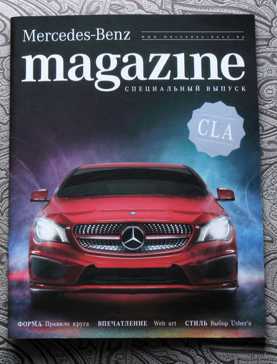 Mercedes-Benz CLA magazine. Специальный выпуск. Краткое описание автомобиля.