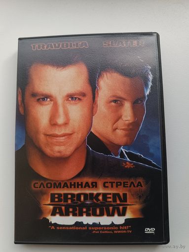 DVD диск фильм Сломанная стрела