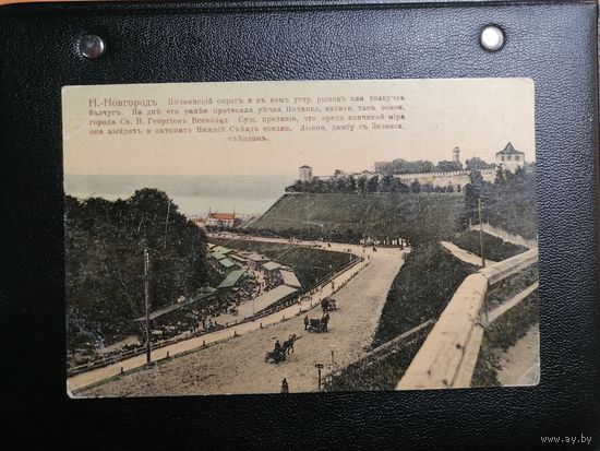 До 1917. Н. Новгород Почанский овраг В.И. Бреева
