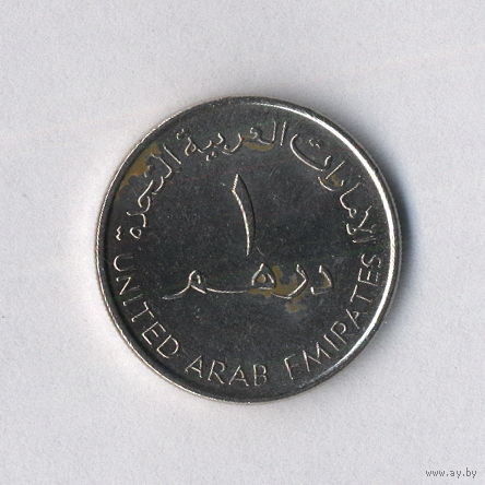 ОАЭ, 1 дирхам 2007 г.