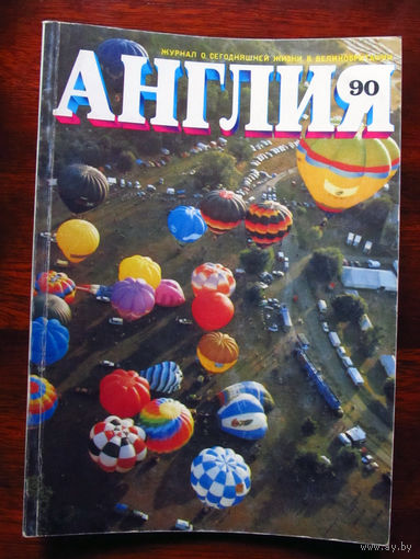 Журнал Англия Номер 90 2-1984
