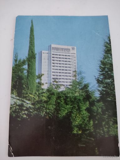 Открытка "Сочи.Дом отдыха "Зеленая роща", фото А.Богданова, 1975г.