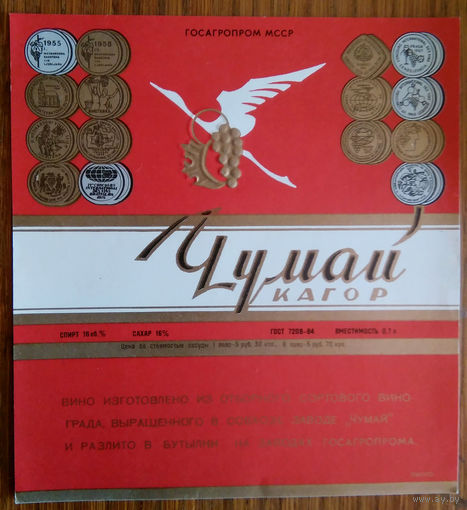 Этикетка. вино.Молд.ССР. 0205