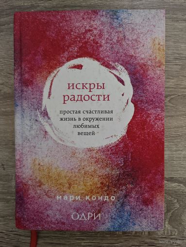 Искры радости