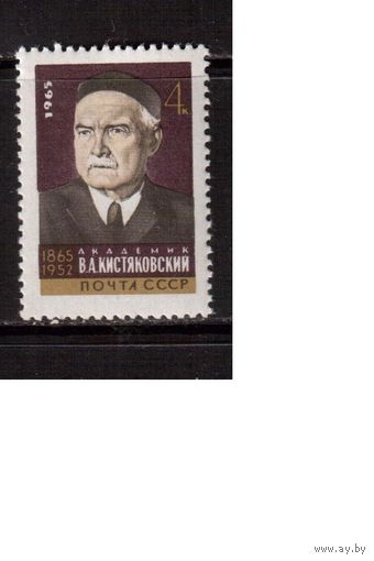 СССР-1965, (Заг.3212), **  , Кистяковский