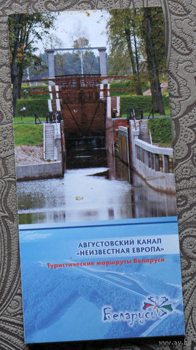 Путешествия: Гродненская область. Августовский канал. "Неизвестная Европа".