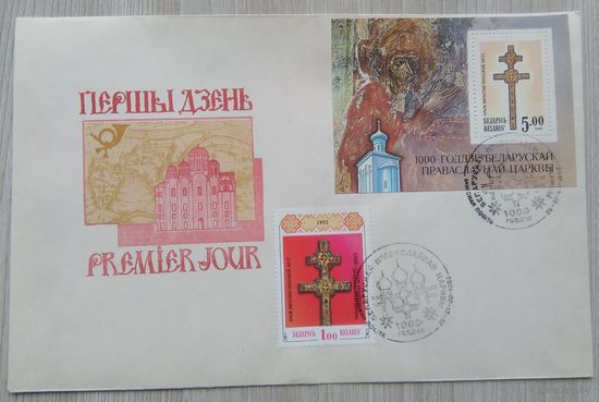 Конверт РБ (026) 1992 г.