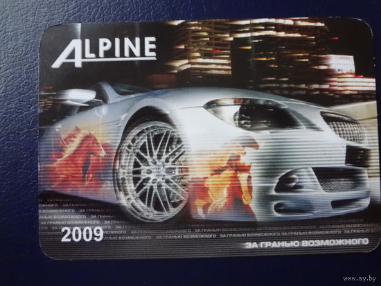 Календарик 2009 г.  За гранью возможного.