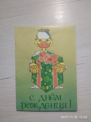 Открытка "С днем рождения!"