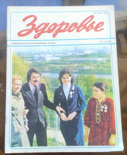 Здоровье 7-1982