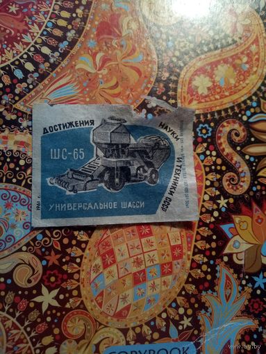 Спичечная этикетка