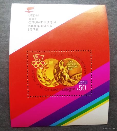 Блок СССР 1976 год Игры XXI Олимпиады