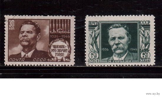 СССР-1946, (Заг.961-962)   гаш.(с клеем) , М.Горький(полная серия)