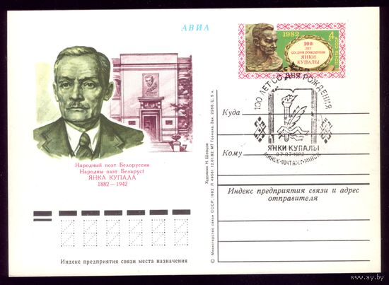 1982 год Я.Купала СГ