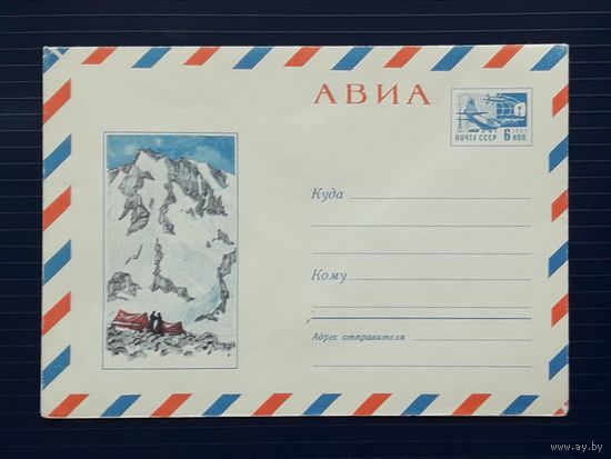 СССР 1969 ХМК  худ.Лохманова. Альпинистский лагерь.