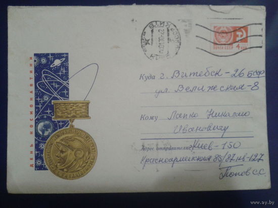 1969 хмк день космонавтики