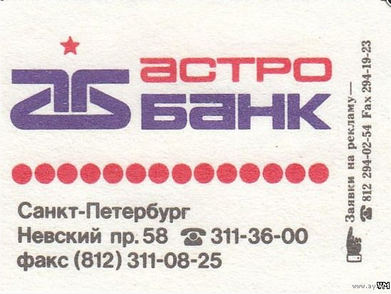 Спичечные этикетки АО Солнце