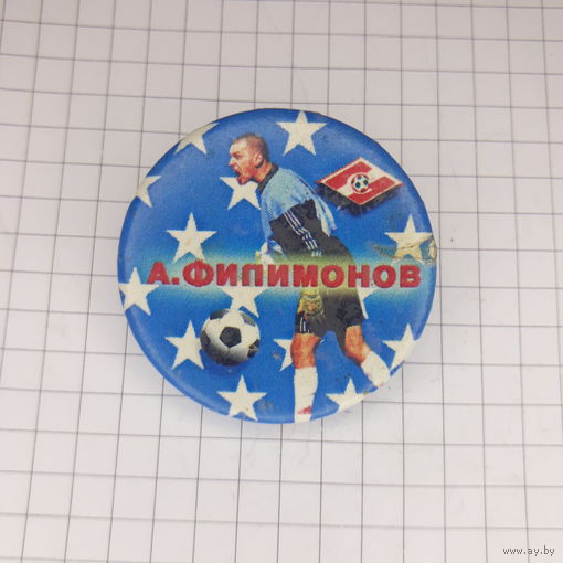 А. Филимонов