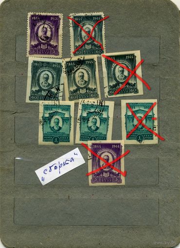 СССР, 1944, Р.КОРСАКОВ    СБОРКА          ,  5м, гашен   по 40 коп шт