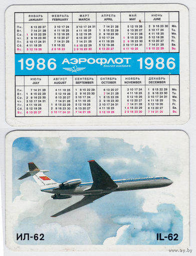 Календарь Аэрофлот ИЛ-62 1986