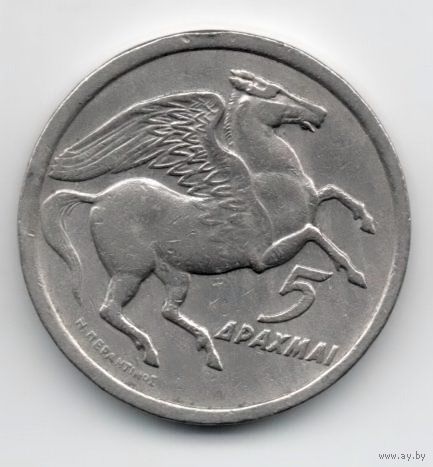 ГРЕЧЕСКАЯ РЕСПУБЛИКА. РЕЖИМ ПОЛКОВНИКОВ. 5 ДРАХМ 1973. ПЕГАС.