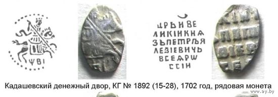 Пётр 1 чешуйка