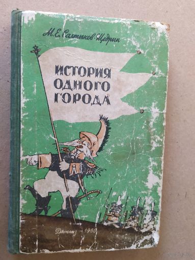 История одного города. Сказки. Михаил Салтыков-Щедрин\030