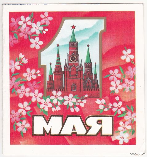 Открытка 1989 (221)