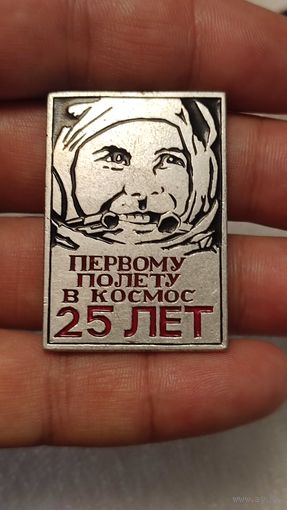 Знак значек 25 лет первому полету в космос Юрий Гагарин Восток 1 Космос Большой Редкий,200 лотов с 1 рубля!!!