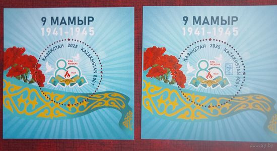 Казахстан, 2025, 80 лет победы