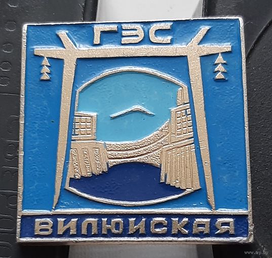 Вилюйская ГЭС