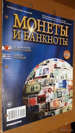 "Монеты и банкноты"(лот Б22). 4-е выпуска.