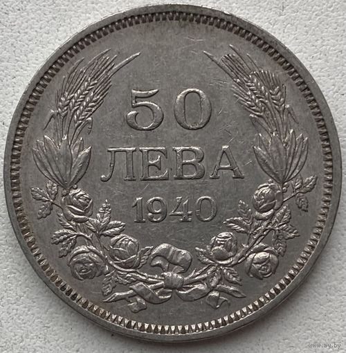 Болгария 50 лева 1940 г.