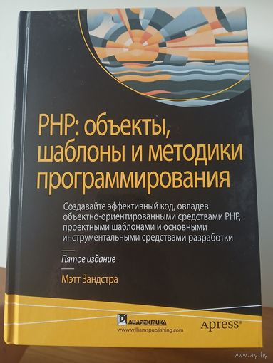 PHP: обьекты шаблоны и методички программирования