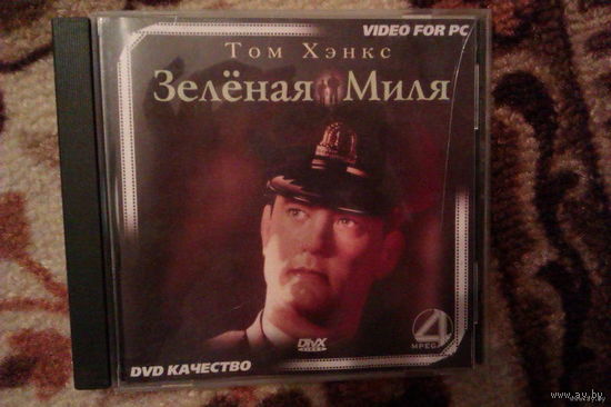 CD Диск_Фильм "Зеленая миля"
